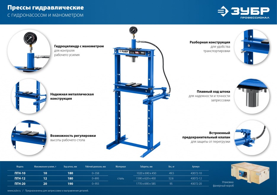 Гидравлический пресс ЗУБР ПГН-10 с гидронасосом и манометром, Профессионал, 10 т